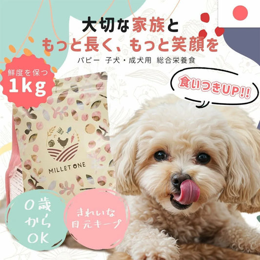 MILLET ONE（ミレワンプレミアム）プレミアムドッグフード 1kg
